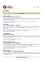 晨会焦点
