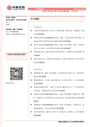 【晨会聚焦】消费品不惧短期调整，风光依旧
