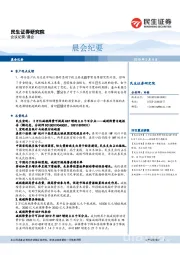 晨会纪要