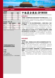 中银晨会聚焦