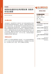 早盘前瞻：政策扶持道路货运高质量发展 鼓励货车淘汰更新