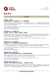 晨会焦点