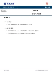 晨会纪要2019年第82期