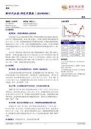 研究所晨报