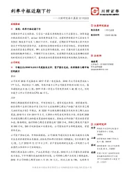川财研究每日晨报：利率中枢近期下行