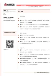 【晨会聚焦】大跌之后，请积极！