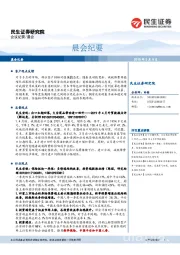 晨会纪要