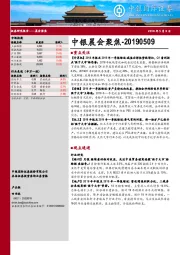 中银晨会聚焦
