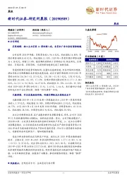 研究所晨报