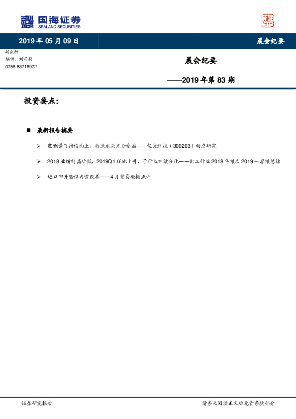 晨会纪要2019年第83期