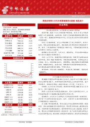 晨会纪要