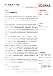 川财研究每日晨报：CPI继续温和上行