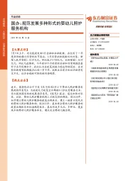 早盘前瞻：国办：规范发展多种形式的婴幼儿照护服务机构