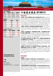 中银晨会聚焦