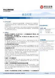 晨会纪要