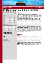中银晨会聚焦