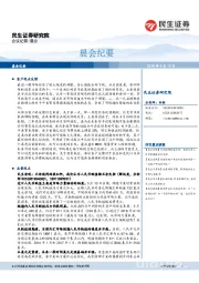 晨会纪要