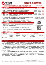 财富早班车