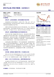 研究所晨报