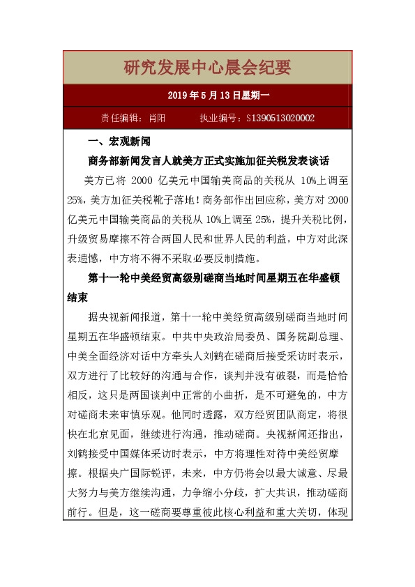 研究发展中心晨会纪要