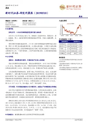 研究所晨报