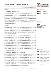 川财研究每日晨报：震荡探底阶段，布局优质成长股
