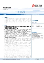 晨会纪要