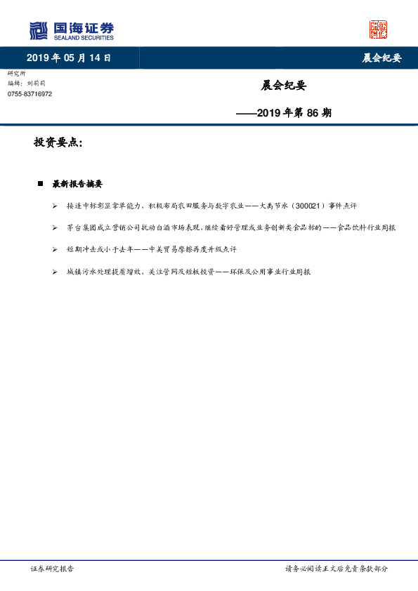 晨会纪要2019年第86期