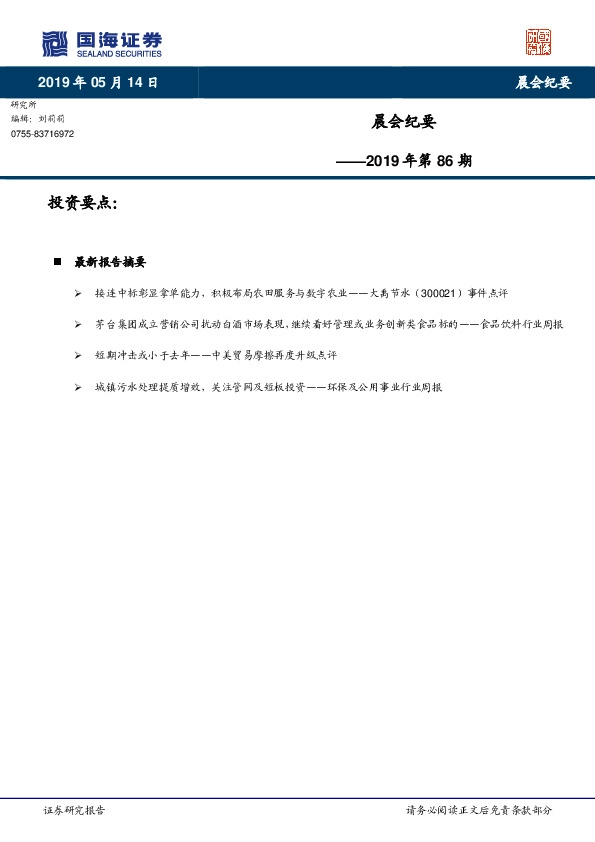 晨会纪要2019年第86期