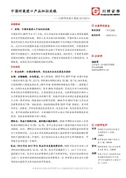 川财研究每日晨报：中国对美进口产品加征关税