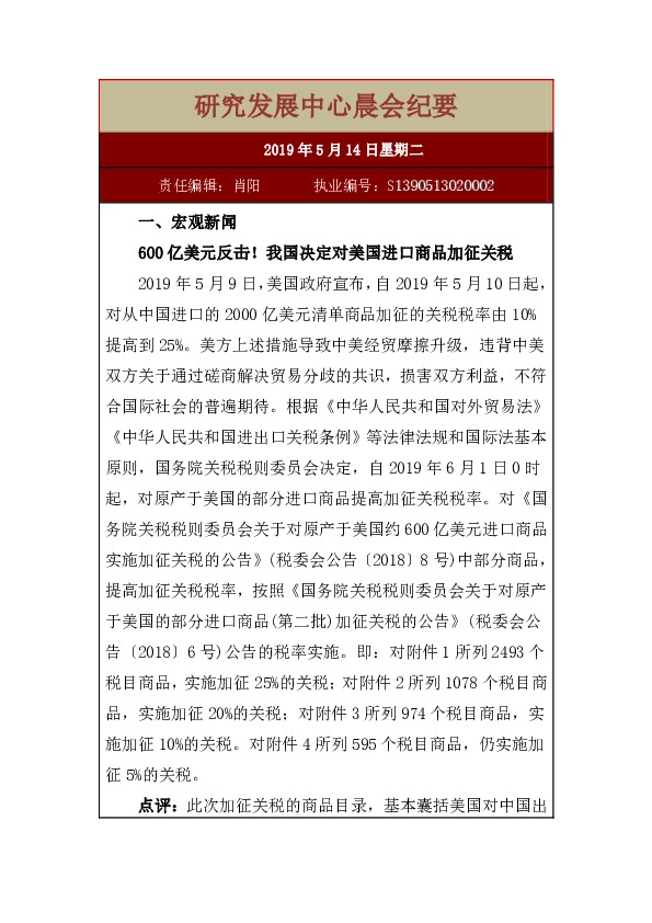 研究发展中心晨会纪要