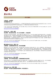 晨会焦点