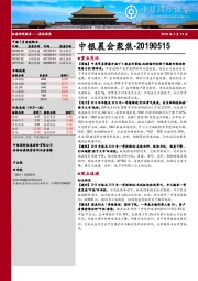 中银晨会聚焦