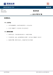 晨会纪要2019年第87期