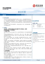晨会纪要