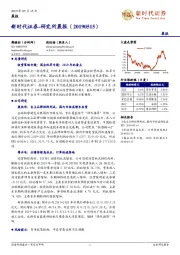 研究所晨报
