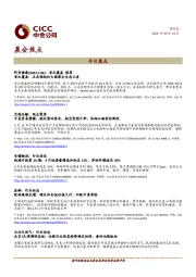 晨会焦点