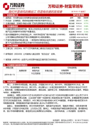 财富早班车