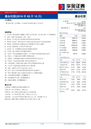 晨会纪要