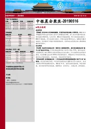 中银晨会聚焦
