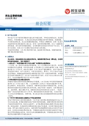 晨会纪要