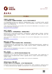 晨会焦点