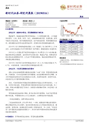 研究所晨报