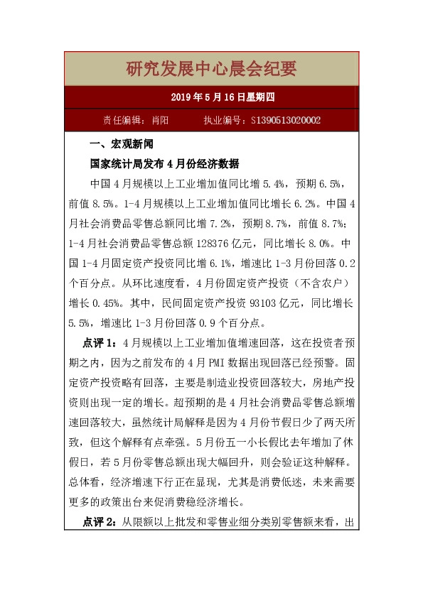 研究发展中心晨会纪要