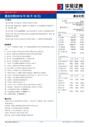 晨会纪要