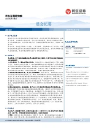 晨会纪要
