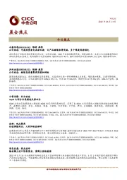晨会焦点