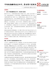 每日晨报：市场短期赚钱效应回升，资金集中度较低