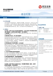 晨会纪要