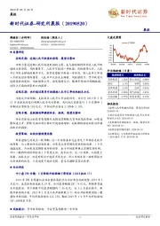 研究所晨报